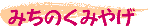 �݂��̂��݂₰