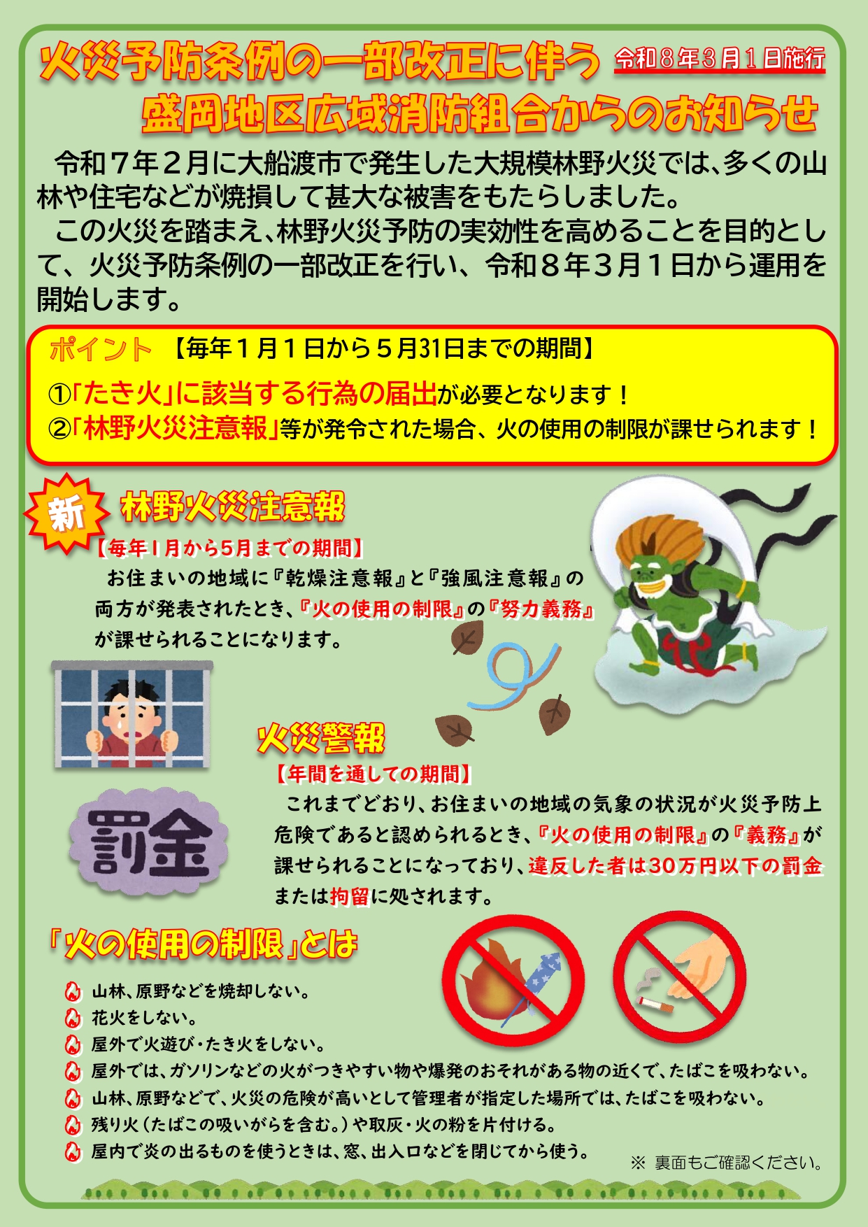 林野火災注意報チラシ_page-0001