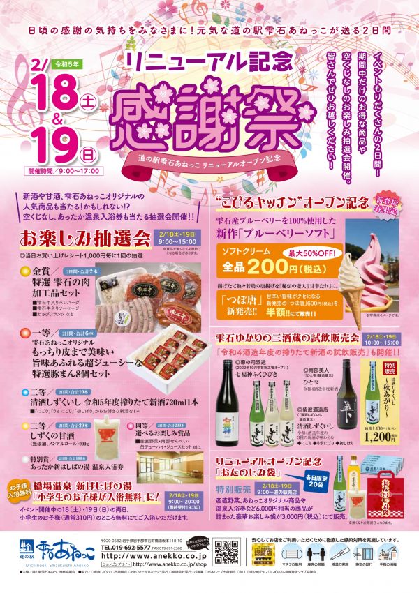 雫石あねっこ春の感謝祭B4オモテ_校了_page-0001