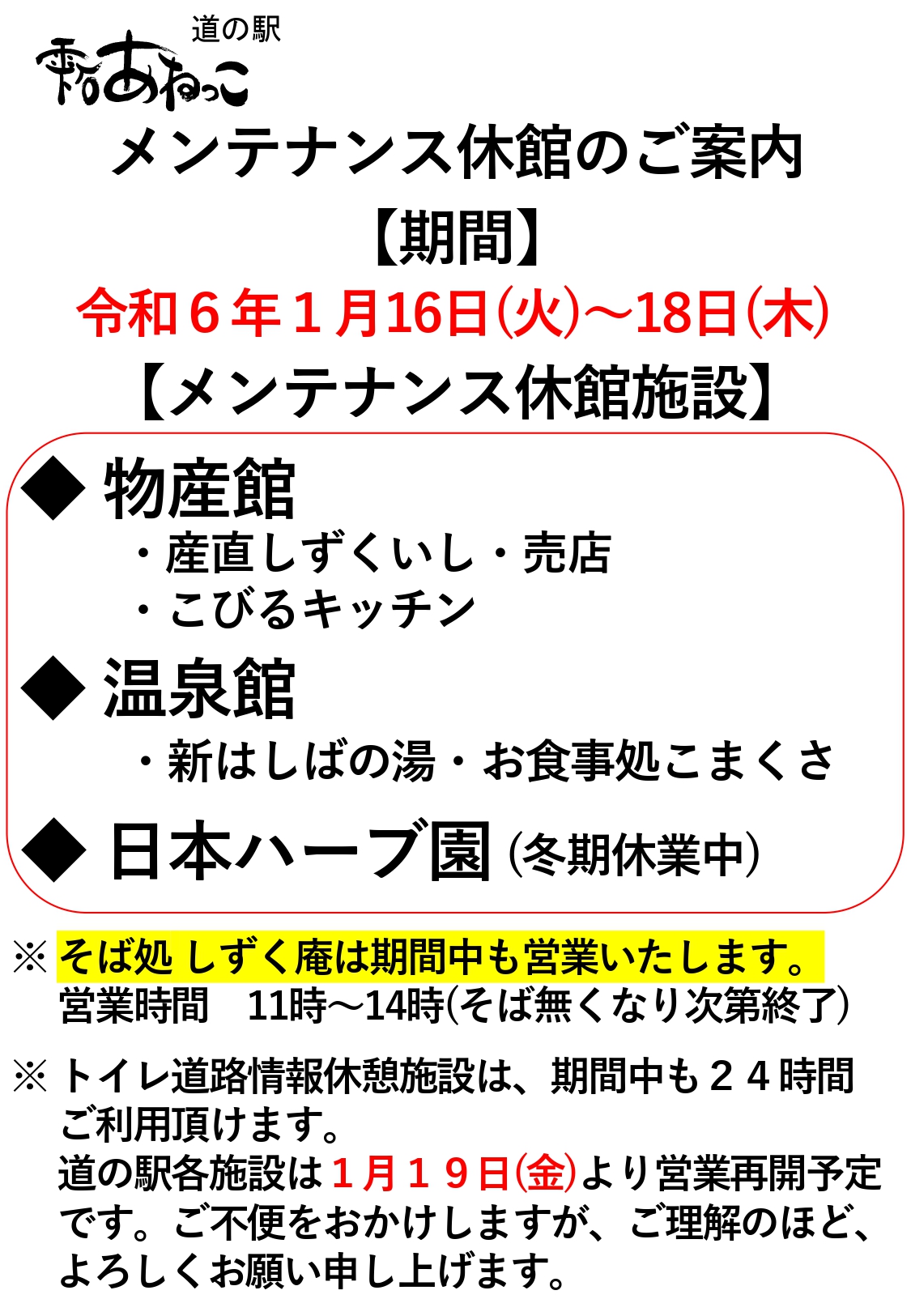 R5年メンテナンス休館案内_page-0001