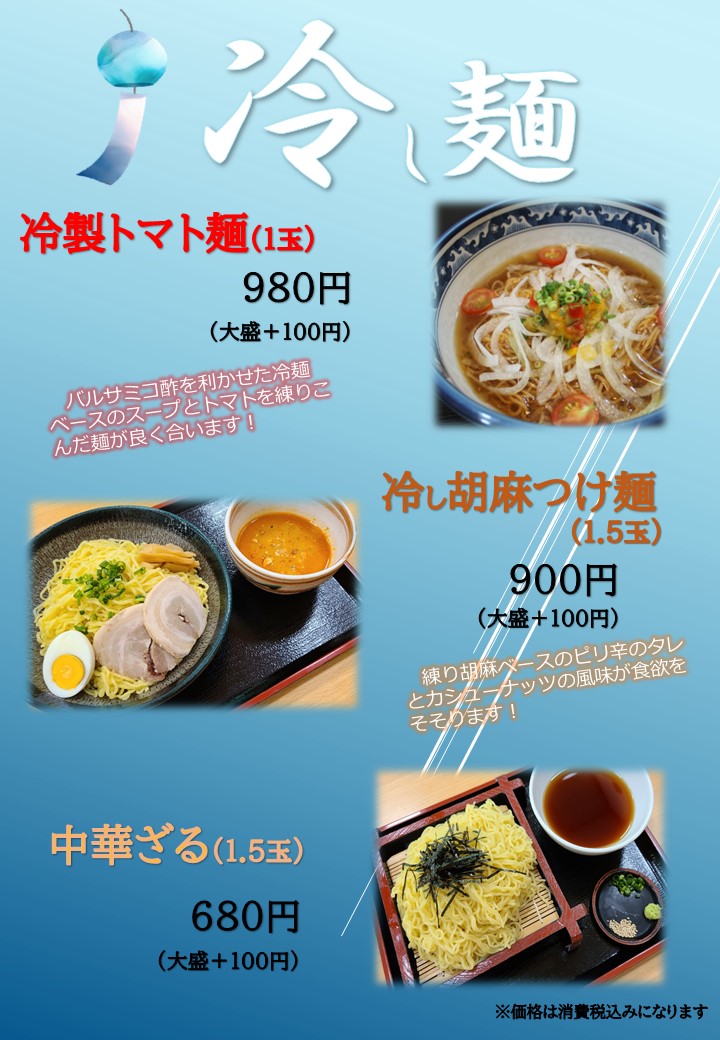 冷し麺メニュー