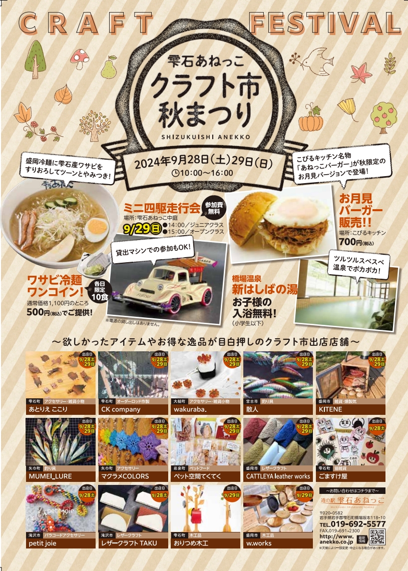 雫石 あ ねっ こ