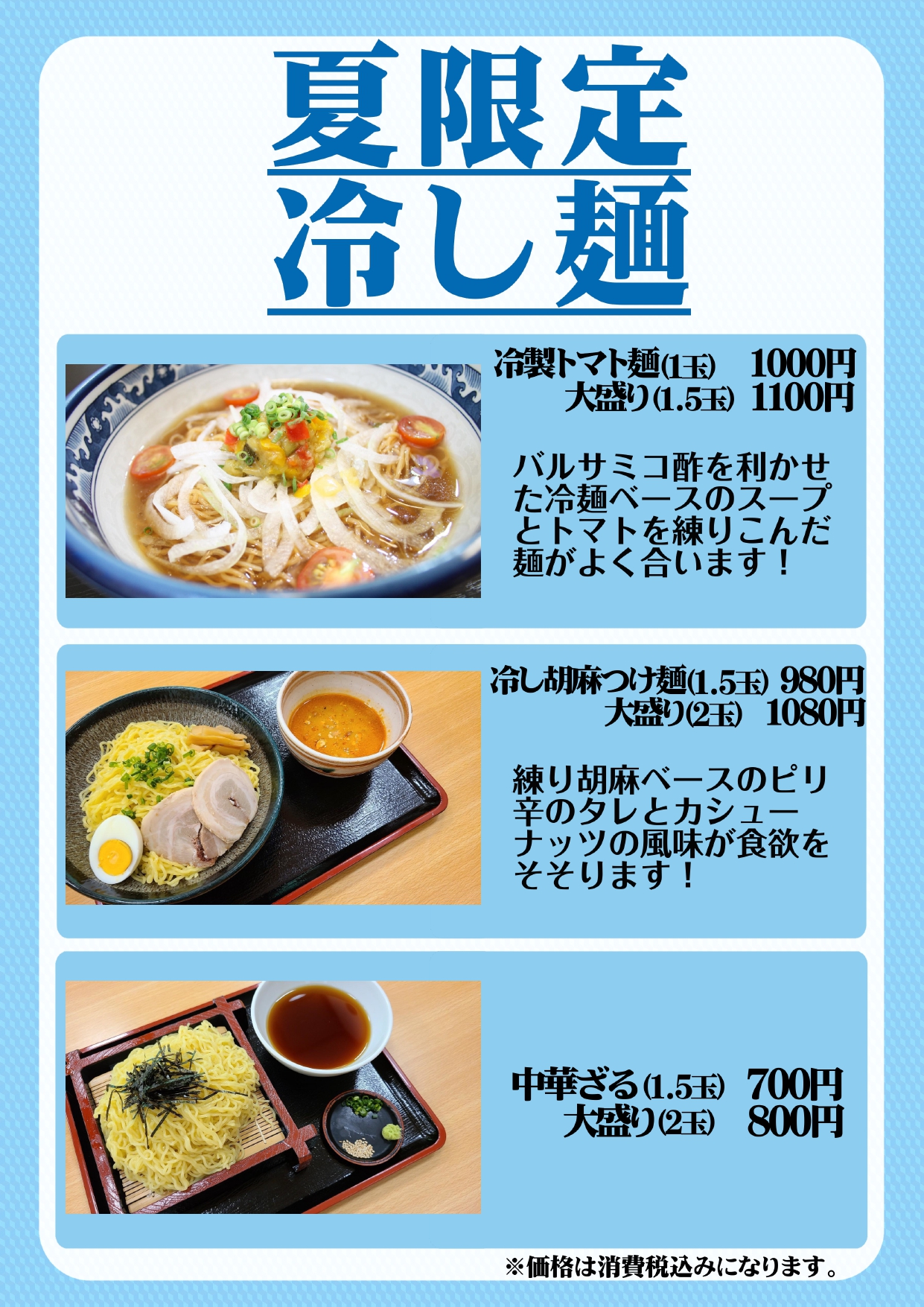 冷し麺3_page-0001