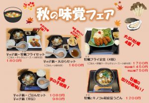 秋の味覚フェアPOP2025