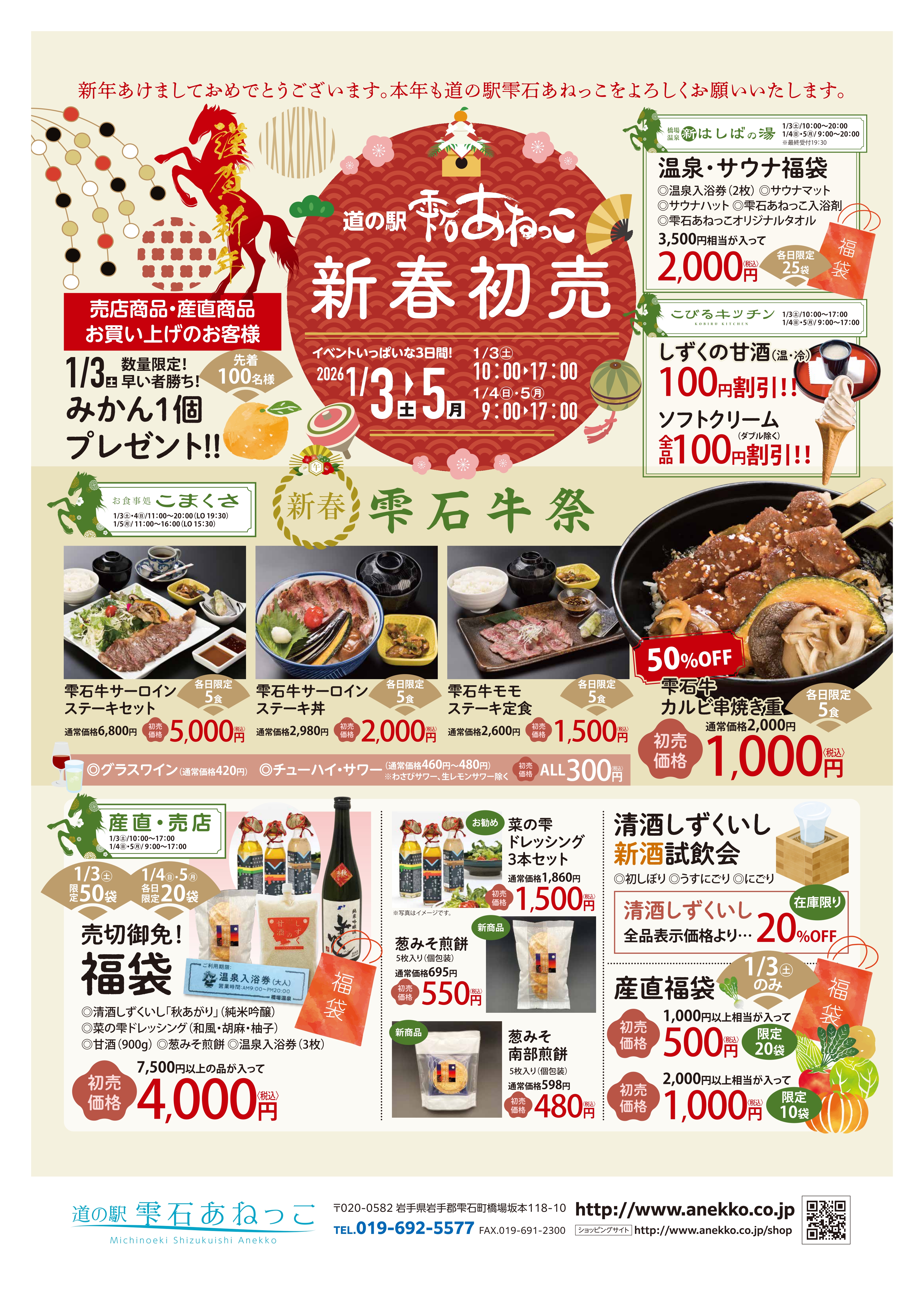 雫石 あ ねっ こ
