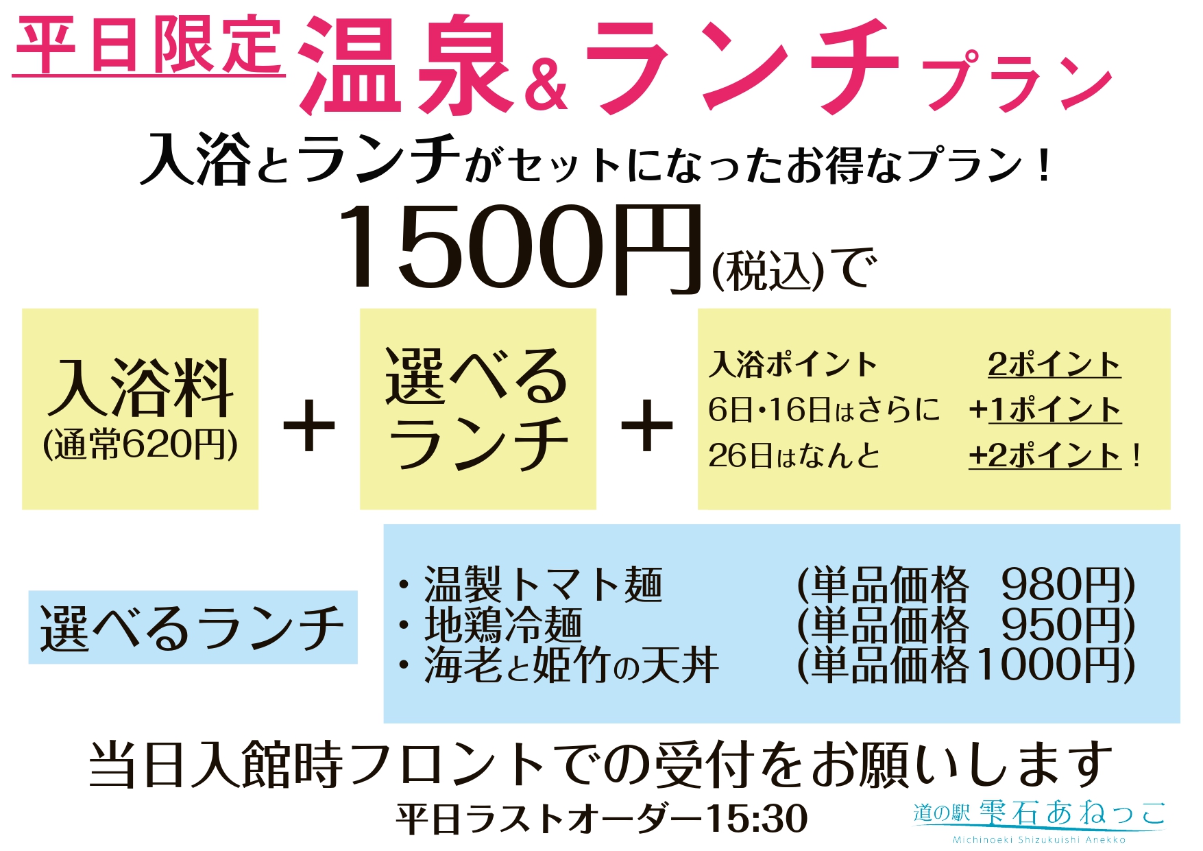 温泉&ランチ_page-0001