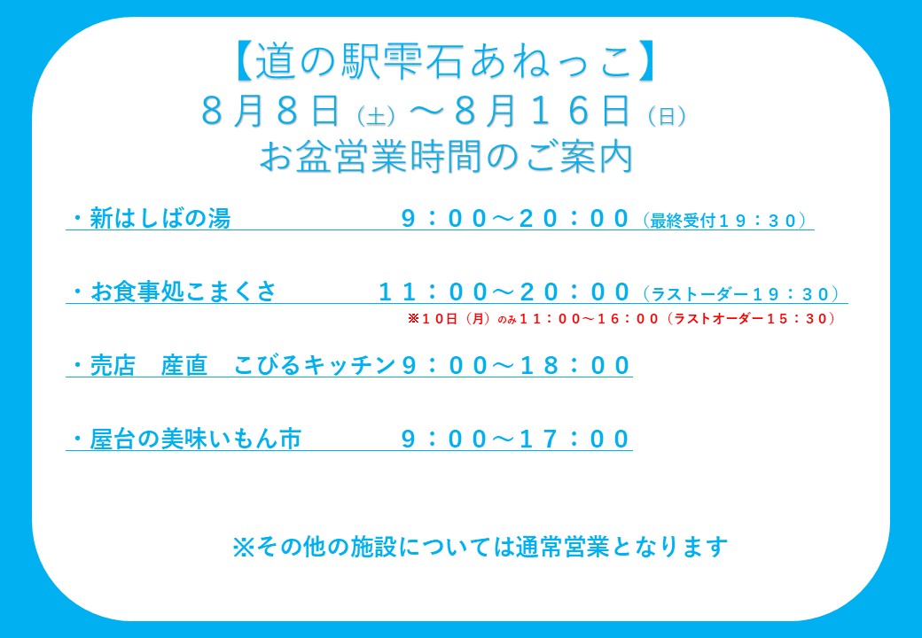 ゴールデンＷｅｅｋ営業時間